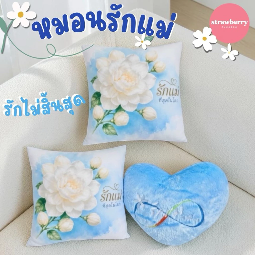 หมอนวันแม่ ของขวัญวันแม่ หมอนอิงรูปหัวใจผ้าขนฟูสีฟ้า ปักลาย ขนาด50cm พร้อมส่ง