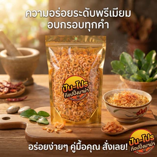 [150g.] Topping Pun-pro ท๊อปปิ้งมาม่า ข้าวต้ม โจ๊ก ปัน-โปร ประกอบด้วยกุ้งเบาอบกรอบ ปูอัด นารูโตะ ผักอบ ข้าวโพดอบ