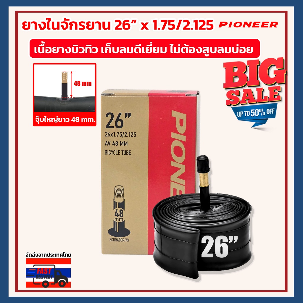 ยางในจักรยานPC 26  x 1.75/2.125 กล่อง จุ๊บใหญ่(AV) เนื้อยางแบบบิวทิว เก็บลมได้เป็นเดือน ไม่ต้องสูบบ่อย