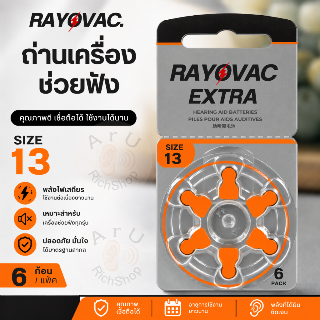 ถ่านเครื่องช่วยฟังเบอร์ 13 Rayovac Extra A13 ถ่านใส่เครื่องช่วยฟังของแท้ 100% ถ่านหูฟัง