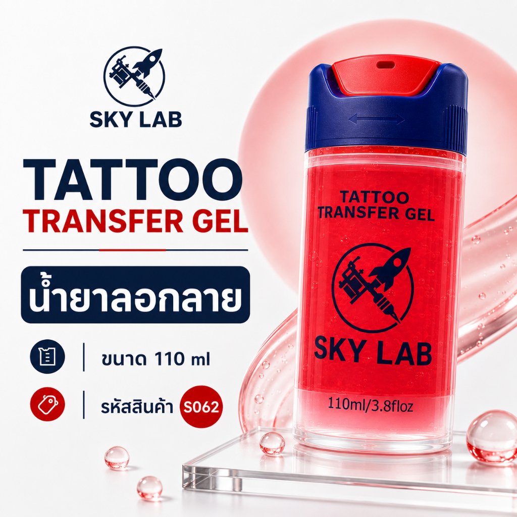 SKY LAB Tattoo Transfer Gel น้ำยาลอกลายสำหรับงาน Tattoo ขนาด 110 ml