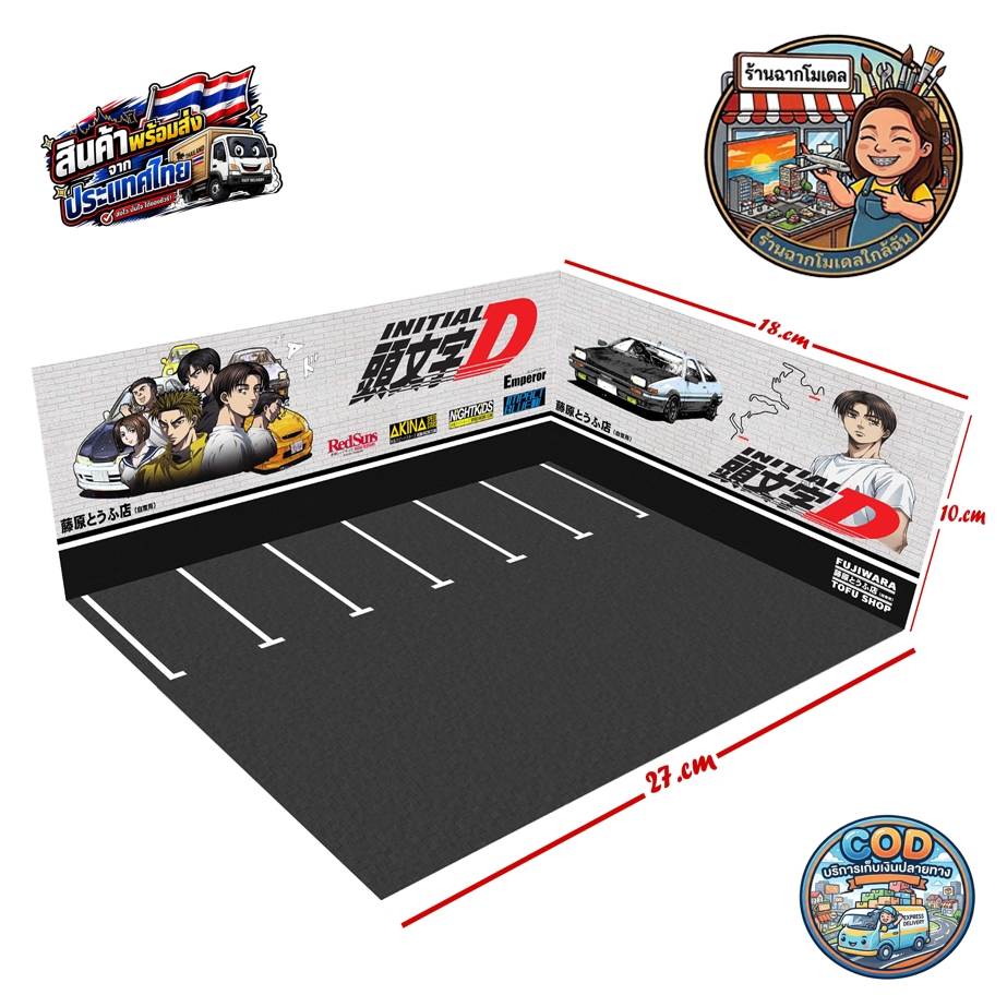 ฉากโมเดล 1/64 (ฉากจำลอง initial d) พร้อมส่งทุกแบบ