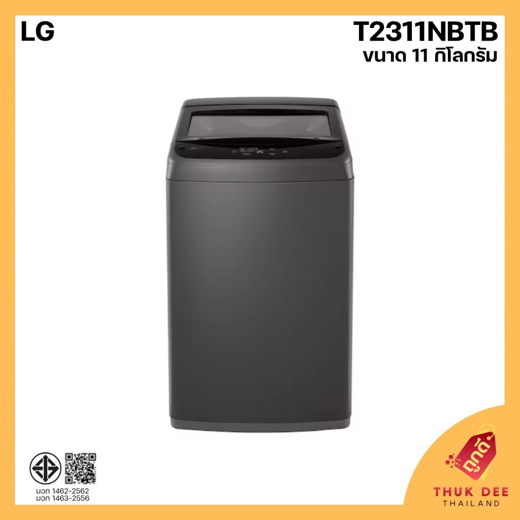 [พร้อมส่ง] LG เครื่องซักผ้าฝาบน รุ่น T2311NBTB ขนาด 11 กิโลกรัม (รับประกัน 1 ปี)