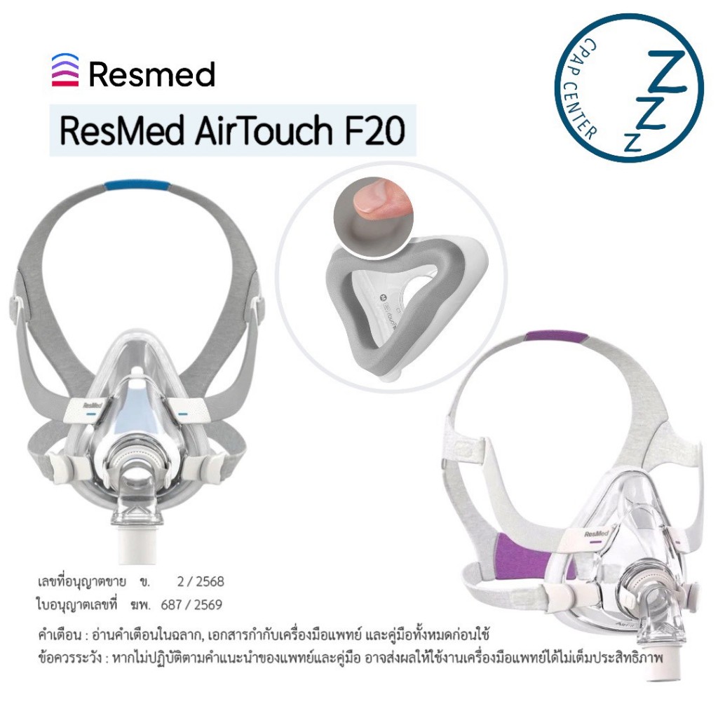 ResMed AirTouch F20 Full Face CPAP Mask ชุดหน้ากาก AirTouch F20 แบบครอบทั้งจมูกและปาก
