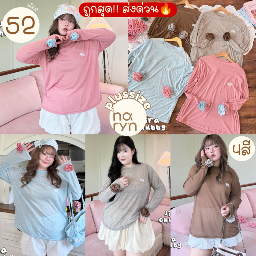 (ถูกสุด/มีส่งด่วน! ) A615(JR) เสื้อแขนยาวคอกลม ดีเทลติดกุหลาบ ฮิตสุดๆงานOversize สาวอวบไซส์ใหญ่