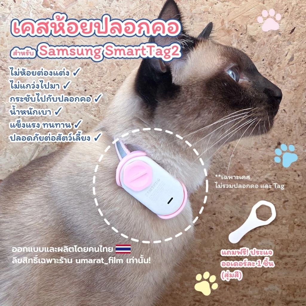 Case Samsung Galaxy SmartTag2 เคสห้อยปลอกคอแท็กซัมซุงสัตว์เลี้ยง สำหรับปลอกคอที่มีขนาดกว้าง 1ซม.