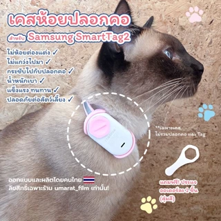 Case Samsung Galaxy SmartTag2 เคสห้อยปลอกคอแท็กซัมซุงสัตว์เลี้ยง สำหรับปลอกคอที่มีขนาดกว้าง 1ซม.