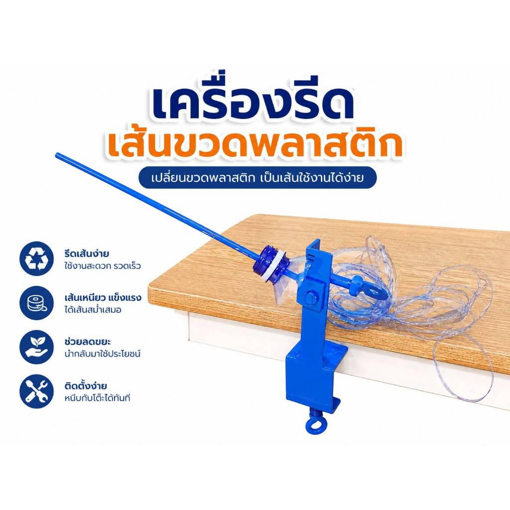 เครื่องรีดเส้นไม้กวาดแบบมือดึง เครื่องตัดเส้นจากขวดพลาสติก
