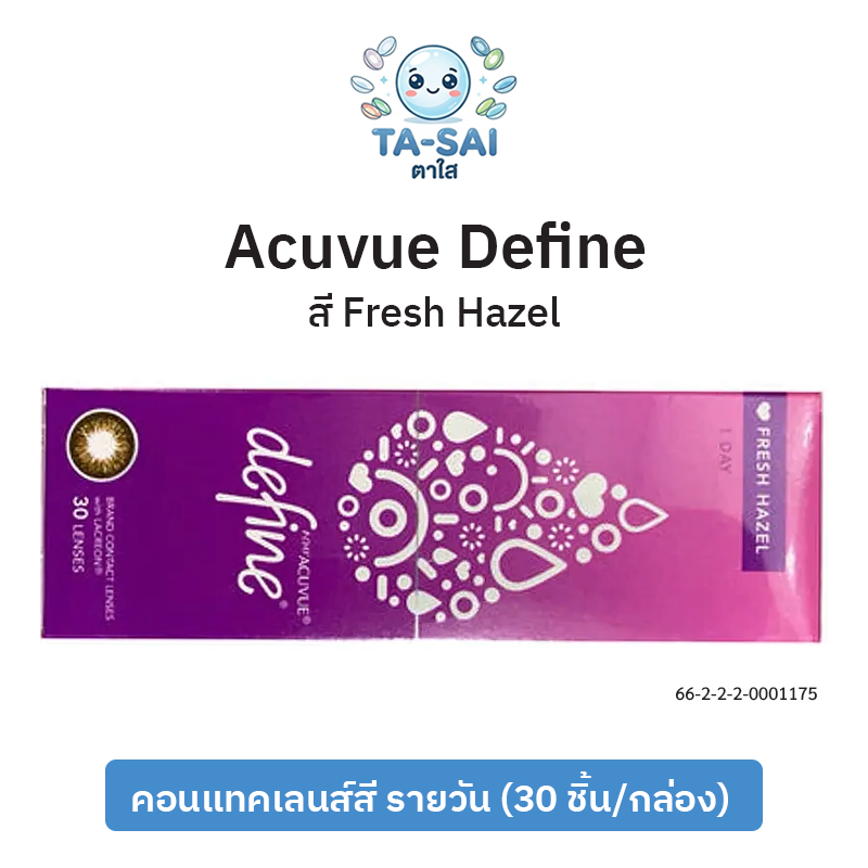 Acuvue Define สี Fresh Hazel คอนแทคเลนส์สีรายวัน (30ชิ้น/กล่อง)
