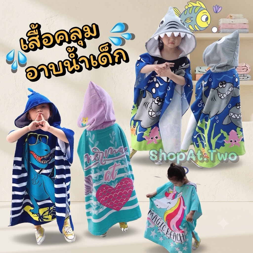ShopAt.Two[SW1902] เสื้อคลุมอาบน้ำเด็กลายการ์ตูน ผ้าเช็ดตัวคลุมว่ายน้ำ ผ้าขนหนูลายการ์ตูน ผ้าเช็ดตัวเด็ก