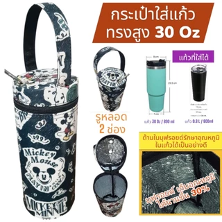 กระเป๋าใส่แก้วเก็บความเย็น กระเป๋าใส่แก้วเยติ ถุงผ้าใส่แก้ว เยติเก็บความเย็น กระเป๋าเก็บความเย็น