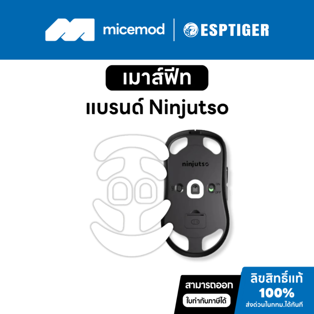 เมาส์ฟีท Esports Tiger ของ Ninjutso (Tiger ICE V2) [Mouse Feet]