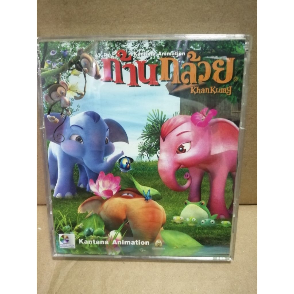 VCD ก้านกล้วย" (ภาค 1)