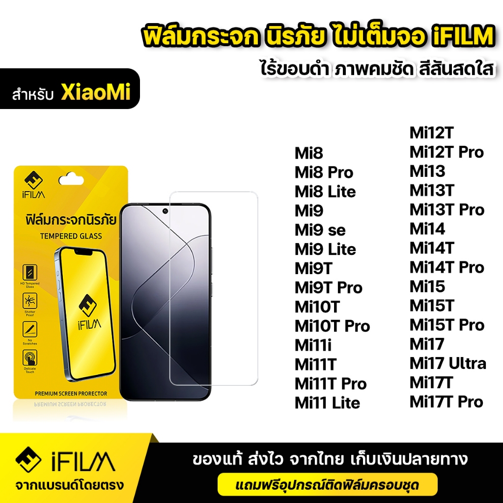 iFILM ฟิล์มกระจก นิรภัย แบบใส ไม่เต็มจอ ไร้ขอบดำ For XiaoMi Mi 12 13 13T Mi14 Mi14T Mi15 Mi15T Pro Mi17 Ultra Mi17T Pro