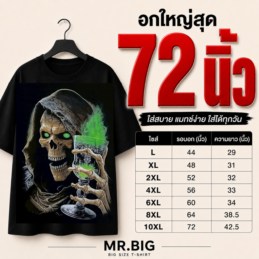 เสื้อยืดไซส์ใหญ่ ลายกะโหลก เสื้อยืดผู้ชาย S-10XL ผ้า COTTON 100% คนอ้วน Big Size