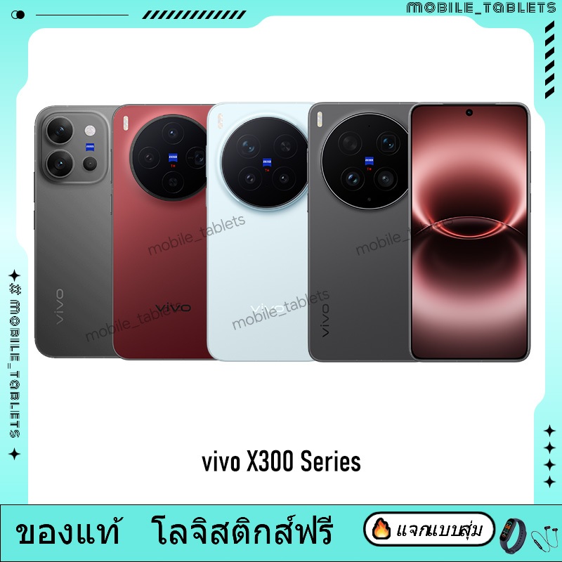 CHINA ROM | Vivo X300 Ultra | vivo X300 Pro | vivo X300s | vivo X300 | vivo X300 E