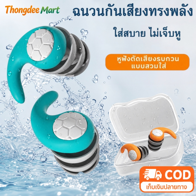 จุกอุดหูว่ายน้ำ แบบซิลิโคน แบบนุ่ม ใส่สบาย ที่อุดหู สำหรับว่ายน้ำ ป้องกันเสียงรบกวน สําหรับนอนหลับ