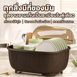 SALVO ที่วางจาน Kitchen Racks มีฝาครอบ กันแมลง เก็บแก้วน้ำ ขวดนม ตะเกียบ และชาม ที่คว่ำจาน