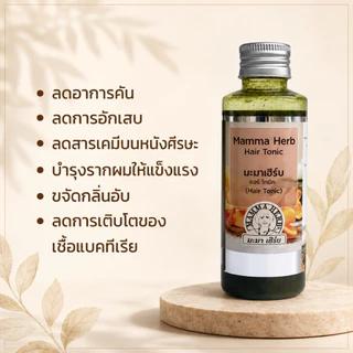 สินค้าขายดี ไพลหมักผม มะมาเฮิร์บ สูตร 1 ดูแลเส้นผมและหนังศรีษะ