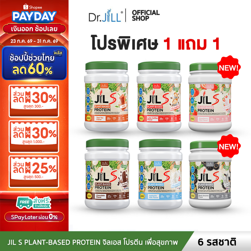 [ โปร 1 ฟรี 1 ] มี 6 รสชาติ 1 กระปุก 400 กรัม Dr.JiLL  Plant-Based Protein 400 g โปรตีนดูแลสุขภาพ