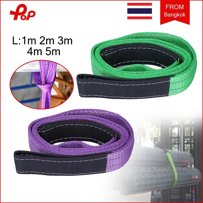 1/2/3/4/5 เมตร สลิงยกของ สลิงผ้ายกของ 1 / 2 ตัน สลิงผ้าใบ สลิงโพลีเอสเตอร์ สลิงอ่อน สายพานยกของ มีห่วงหัว-ท้าย สลิงแบน