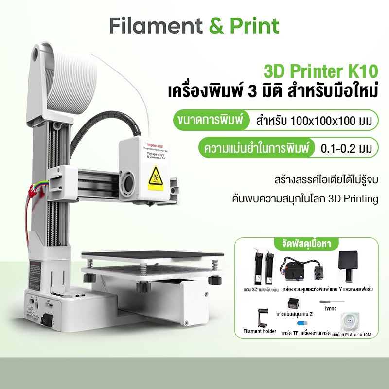 PrintSpace K10 เครื่องพิมพ์ 3D【PLA/TPU】ขนาดเล็กออกแบบมาสําหรับ Home Education และงานอดิเรกFeaturing Simple Print Control