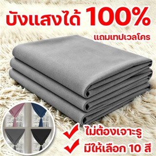 ม่านหน้าต่างตีนตุ๊กแก ผ้ากันยูวี 100% กันแสง uv ผ้าม่านหน้าต่าง ม่านกันยูวี ผ้ากันยูวี ผ้าม่านมีกาวในตัว