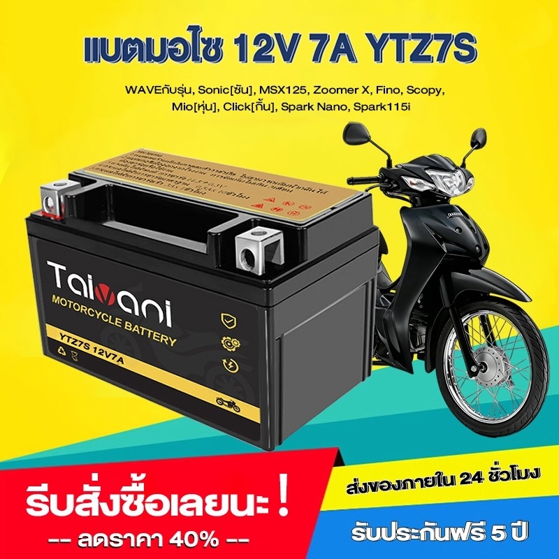 【รับประกัน 1 ปี】แบตมอไซ 12V 7AH แบต เวฟ110i YTZ7S 7แอมป์ แบตแห้ง แท้ wave dream click msx zoomer fin