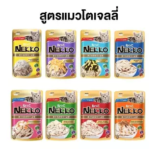 Nekko อาหารแมวเปียก 1กล่อง(12ซอง) เน็กโกะ เปียกแมว เนื้อทูน่าแท้ โดยไม่มีส่วนผสมของเนื้อเทียมไม่มีสารกันบูด