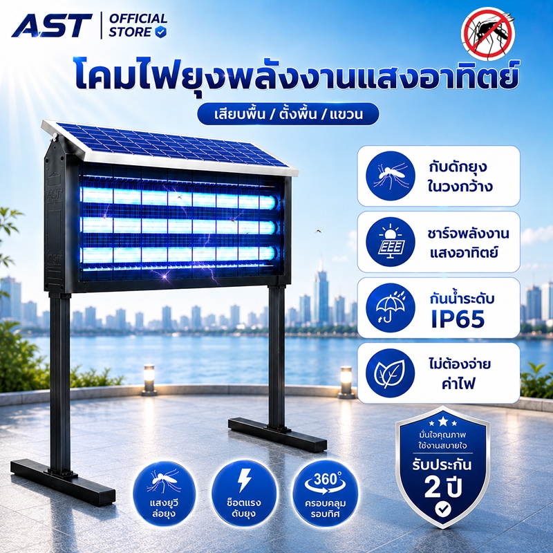 ASTเครื่องดักยุงโซล่าเซลล์ เครื่องดักยุง ไล่ยุงไฟฟ้า การชาร์จพลังงานแสงอาทิตย์ ยากันยุงกลางแจ้ง เครื่องดัก อัพเกรดไฟ LED