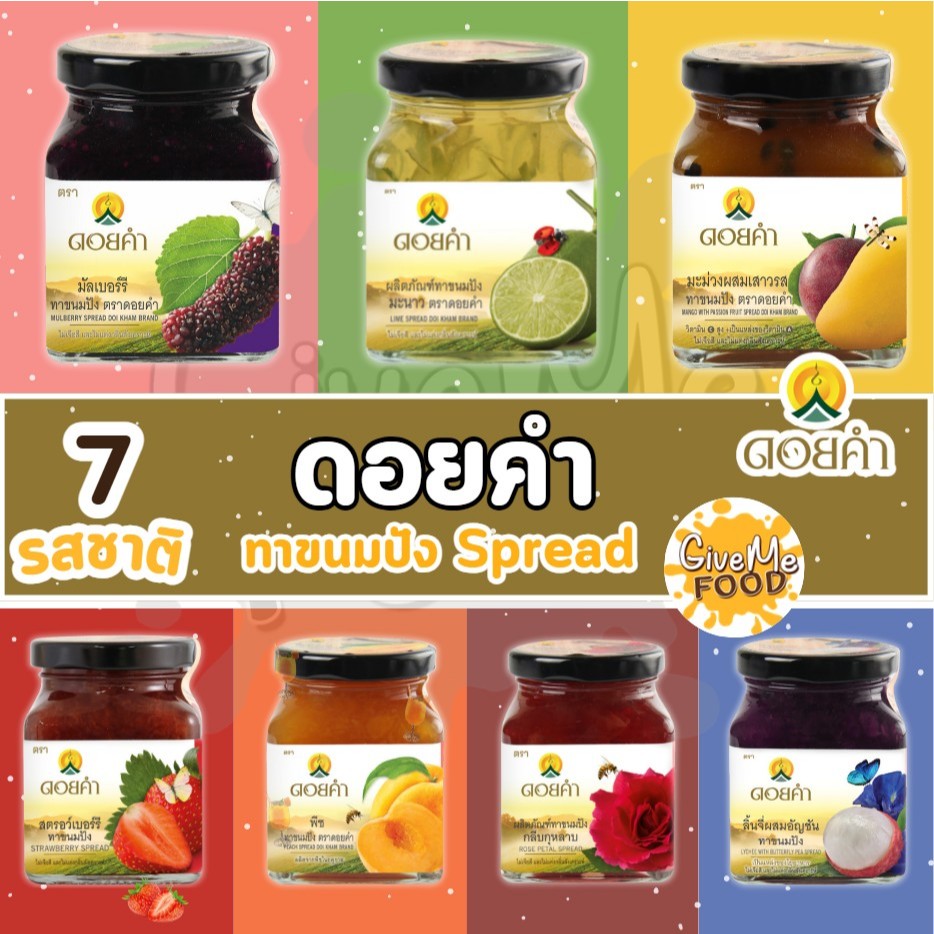 ดอยคำ แยม กระปุก 220g มีให้เลือก 6 รสชาติ