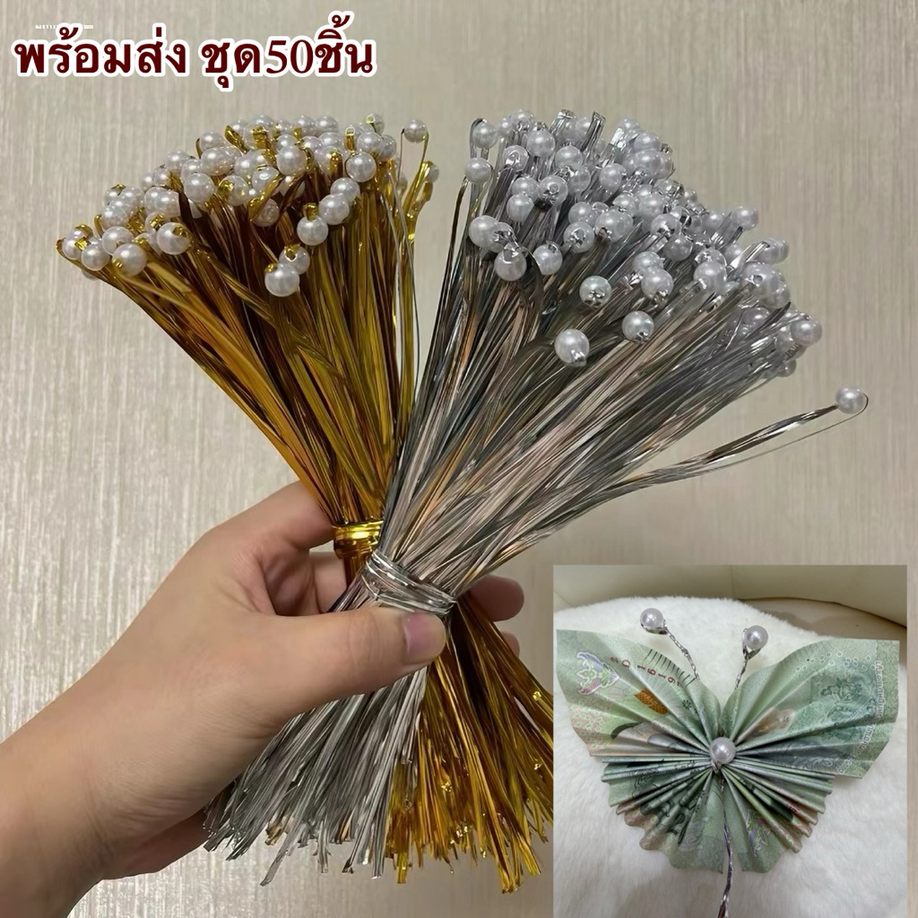 [พร้อมส่ง]ลวดไข่มุกเงิน ตัดสำเร็จรูป 15cm ไข่มุก8mm