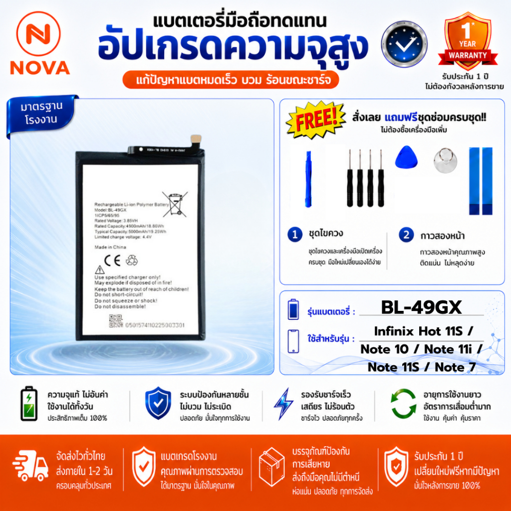 แบตเตอรี่ NOVA สำหรับ Infinix Hot 11S / Note 10 / Note 11i / Note 11S / Note 7MO DEL:BL-49GX