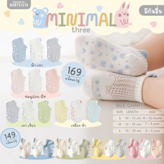 ถุงเท้าเด็ก Babysista รุ่น Minimal three