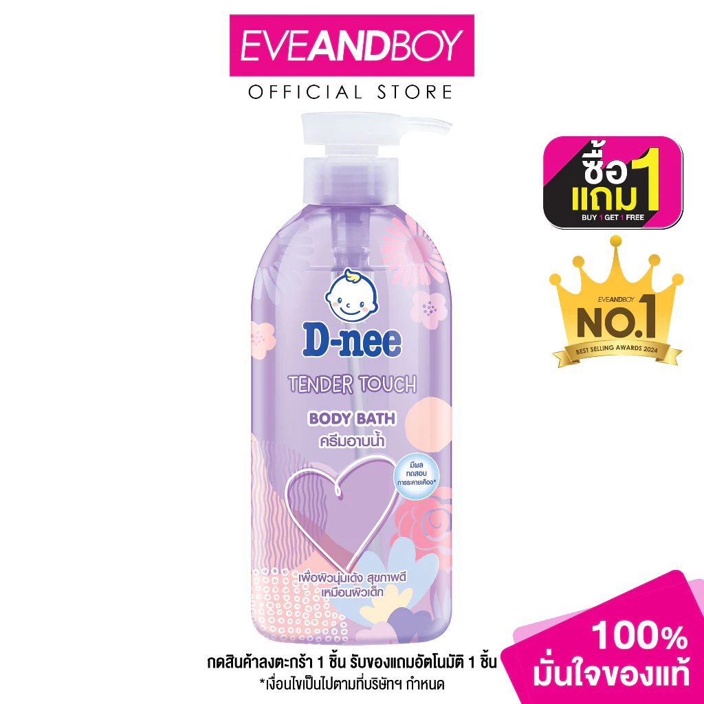 D-NEE - Dns Bb 450 Pump Violet (New Pump) R1 (450 ml.) ครีมอาบน้ำ
