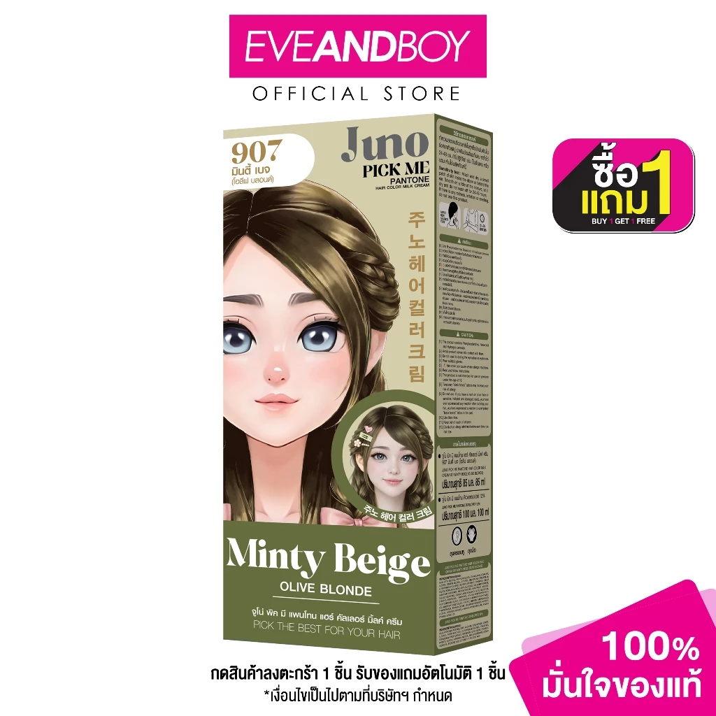 JUNO - Pick Me Pantone Hair Color Milk Cream (85ml) จูโน่ พิคมี แพนโทน แฮร์คัลเลอร์มิ้ลค์ครีม