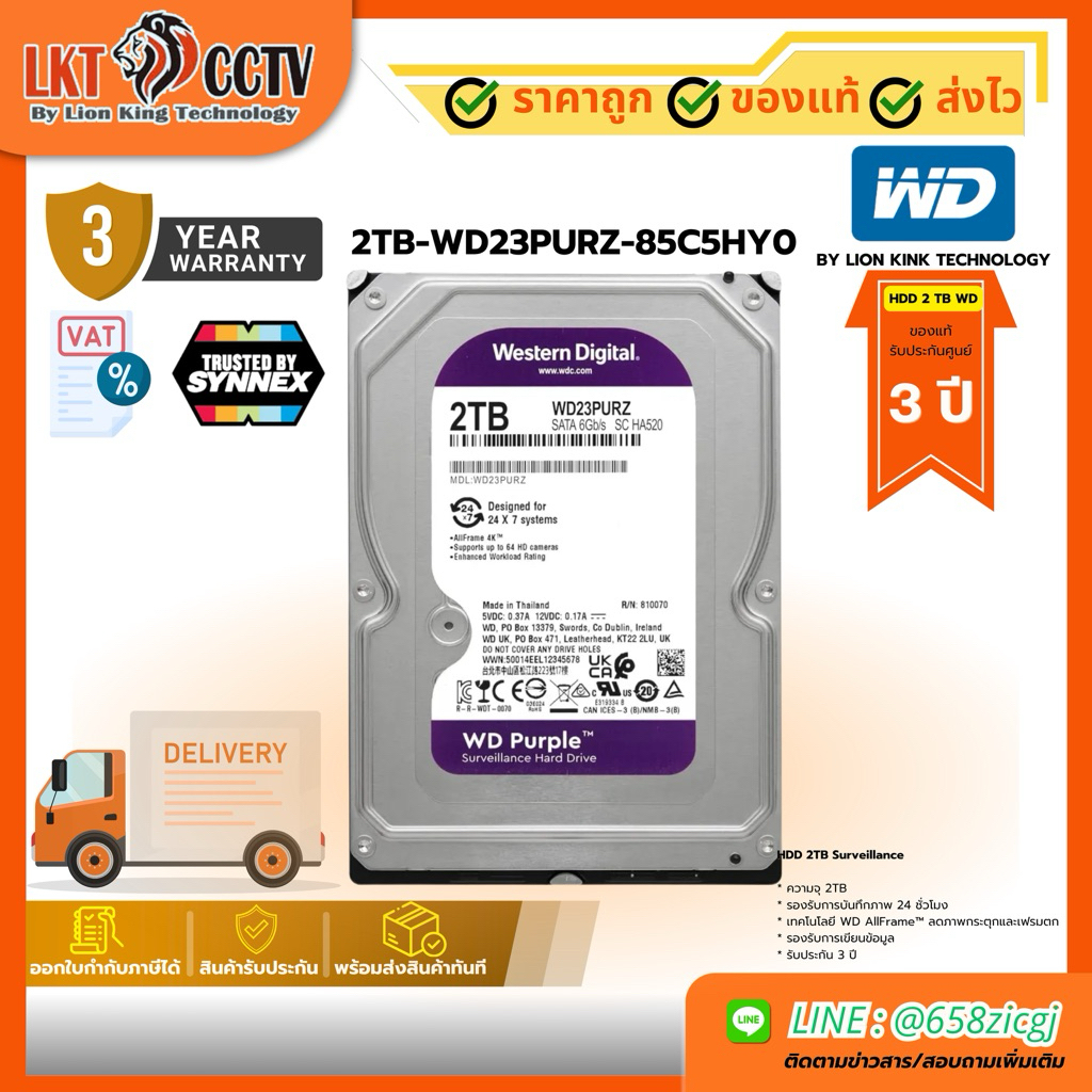 ฮาร์ดดิสก์ WD Purple 2TB สำหรับกล้องวงจรปิด by linking technology