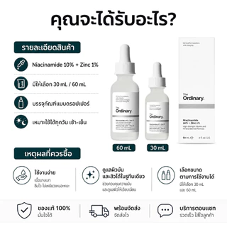 เซรั่มไนอะซินาไมด์ 10% ซิงก์ 1% คุมมัน กระชับรูขุมขน ผิวเรียบเนียน 30/60 มล. The Ordinary