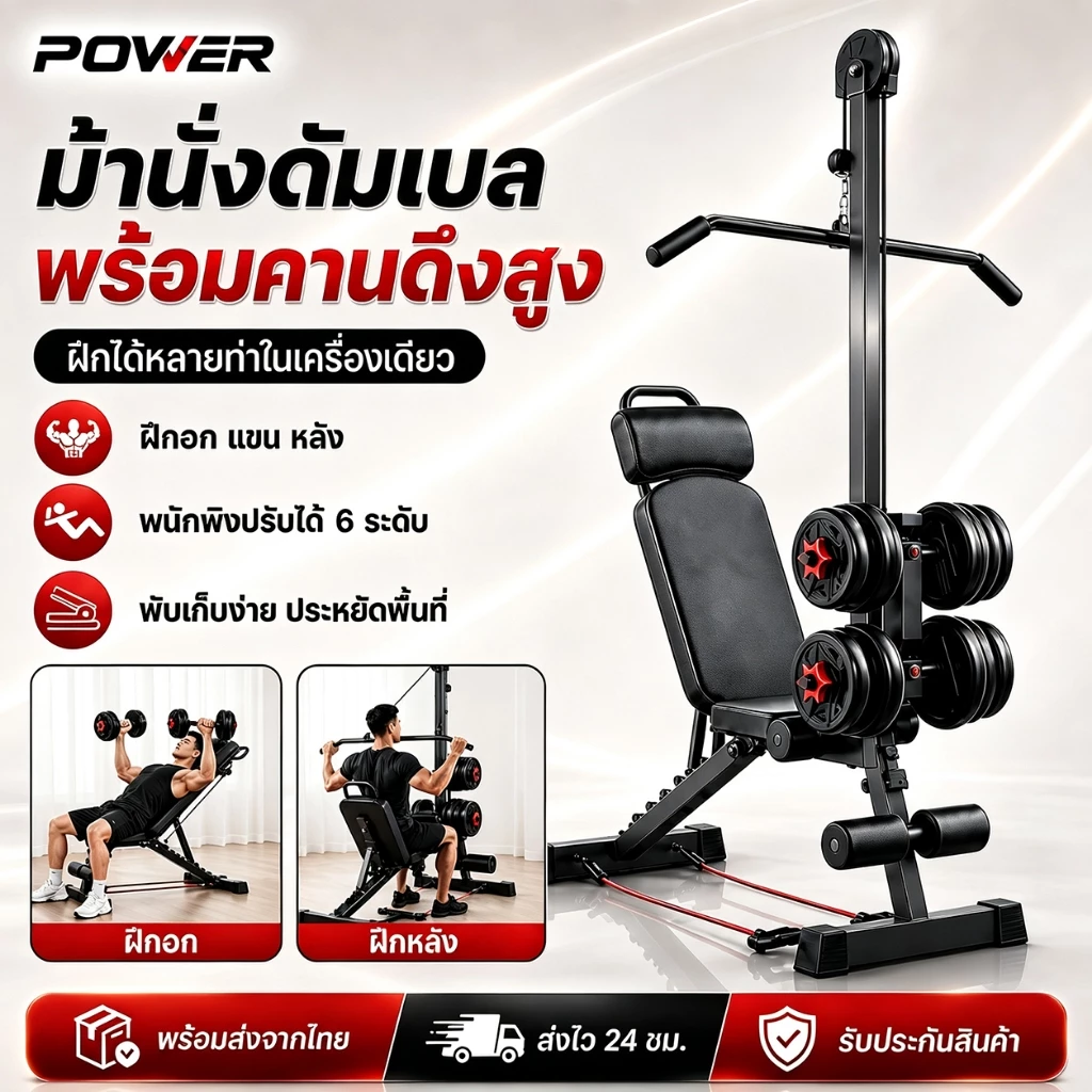 ม้านั่งดัมเบล ม้านั่งยกน้ำหนัก ม้านั่งออกกำลังกาย มีคานดึงสูง รุ่น 1816 ปรับได้ 6 ระดับ เล่นเวทที่บ้าน สำหรับโฮมยิม