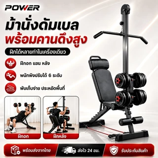 ม้านั่งดัมเบล ม้านั่งยกน้ำหนัก ม้านั่งออกกำลังกาย มีคานดึงสูง รุ่น 1816 ปรับได้ 6 ระดับ เล่นเวทที่บ้าน สำหรับโฮมยิม