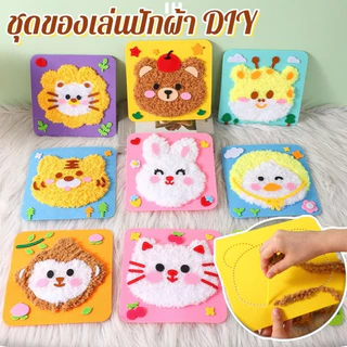 DIY ชุดฝึกเย็บการ์ตูน ด้วยด้ายขนนุ่มนิ่ม หัดเย็บ ของเล่นงานประดิษฐ์ พร้อมอุปกรณ์ กระเป๋าหัดเย็บ