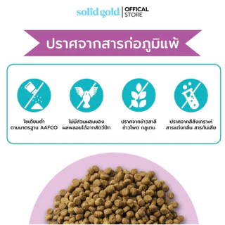 Solid Gold Indoor Cat โซลิด โกล์ด สูตรแมวเลี้ยงในบ้าน ขนาด 1.36 kg เหมาะสำหรับแมวอายุ 3 เดือนขึ้นไป