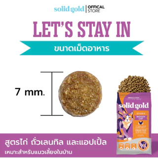 Solid Gold Indoor Cat โซลิด โกล์ด สูตรแมวเลี้ยงในบ้าน ขนาด 1.36 kg เหมาะสำหรับแมวอายุ 3 เดือนขึ้นไป