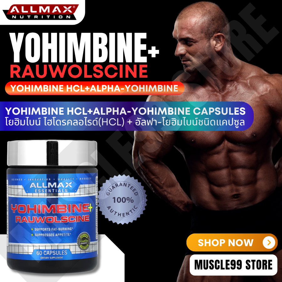 💊ALLMAX Yohimbine + Rauwolscine(60 Capsules) โยฮิมไบน์ HCL + เราโวลซีน ชนิดแคปซูล
