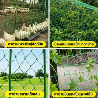 ตาข่ายล้อมไก่ไนลอน สูง 1.5-2.5 ม. ยาว 10/20/50/100 ม. อวนล้อมไก่เป็ด กันนก กันงู ทนแดด UV