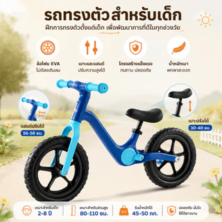 จักรยานทรงตัวเด็ก 12 นิ้ว รถขาไถเด็ก จักรยานขาไถ Balance Bike สำหรับเด็ก 2-8 ปี ปรับเบาะและแฮนด์ได้ รับน้ำหนัก 50กก