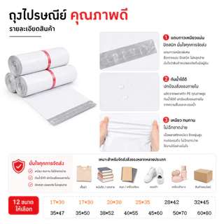 ซองไปรษณีย์พลาสติก มัด 100 ใบ ถุงไปรษณีย์ ถุงพัสดุ หลากหลายขนาด