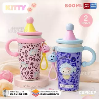 [พร้อมส่ง🇹🇭] แก้วสแตนเลส Kitty SUS316 หูจับ พวงกุญแจ ฝาหมุนกันรั่ว 600ML แก้วน้ำ แก้วเก็บความเย็น