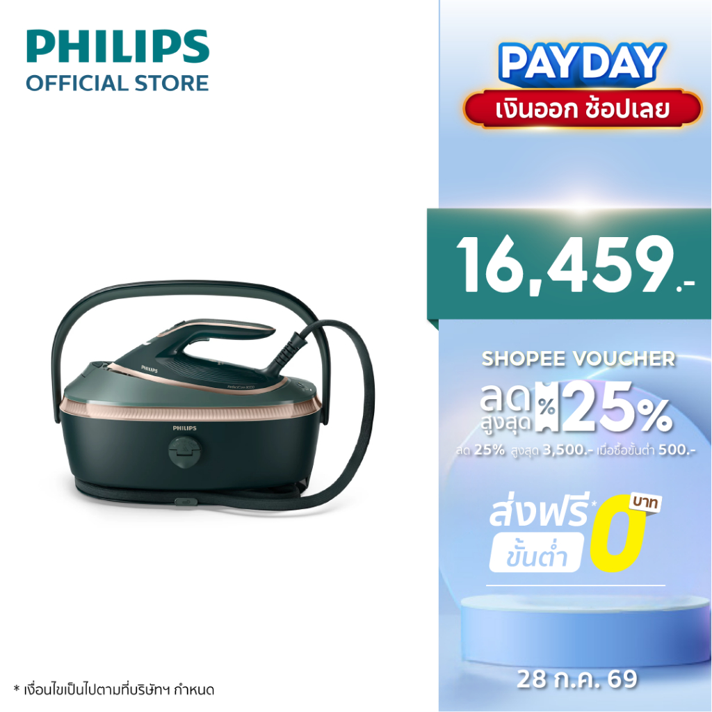 Philips Perfect Care 8000 Series เตารีดแรงดันไอน้ำฟิลิปส์ เพอร์เฟคแคร์คอมแพค ซีรี่ย์ PSG8200/70