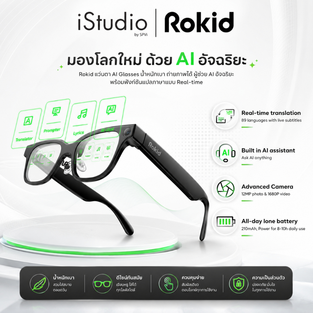 Rokid แว่นตา AI Glasses น้ำหนักเบา ถ่ายภาพได้ ผู้ช่วย AI อัจฉริยะ พร้อมฟังก์ชั่นแปลภาษาแบบ Real-time